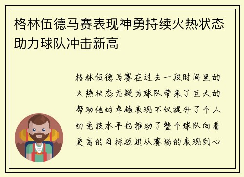 格林伍德马赛表现神勇持续火热状态助力球队冲击新高