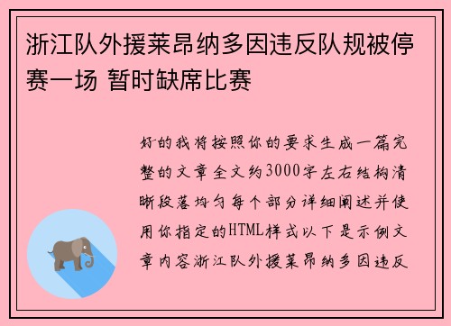 浙江队外援莱昂纳多因违反队规被停赛一场 暂时缺席比赛