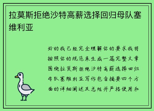 拉莫斯拒绝沙特高薪选择回归母队塞维利亚